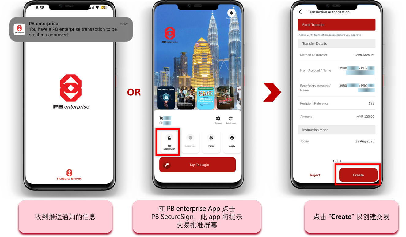 步骤 2: 点击推送通知或 App中 “PB SecureSign” 的图标