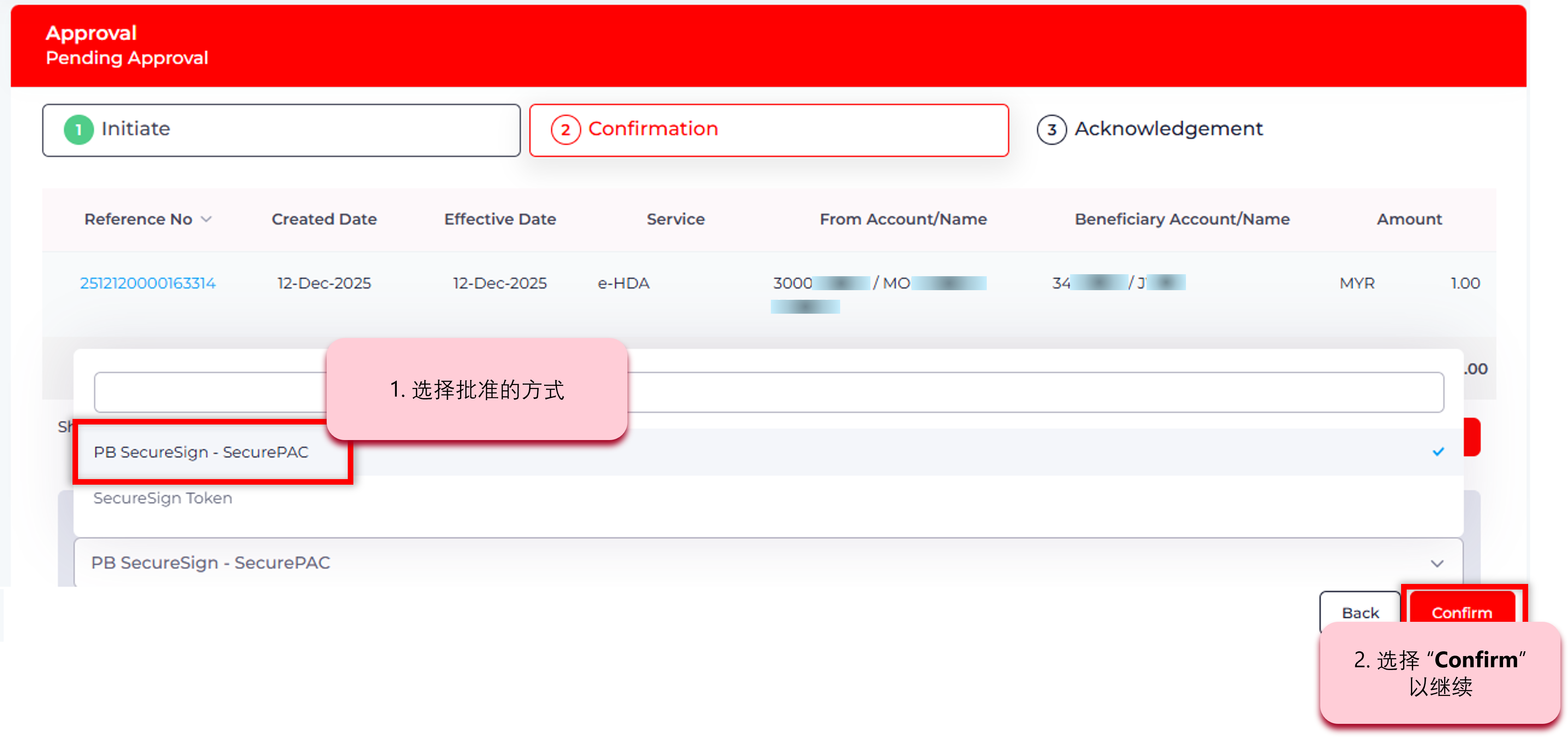 步骤 2: 选择批准的方式